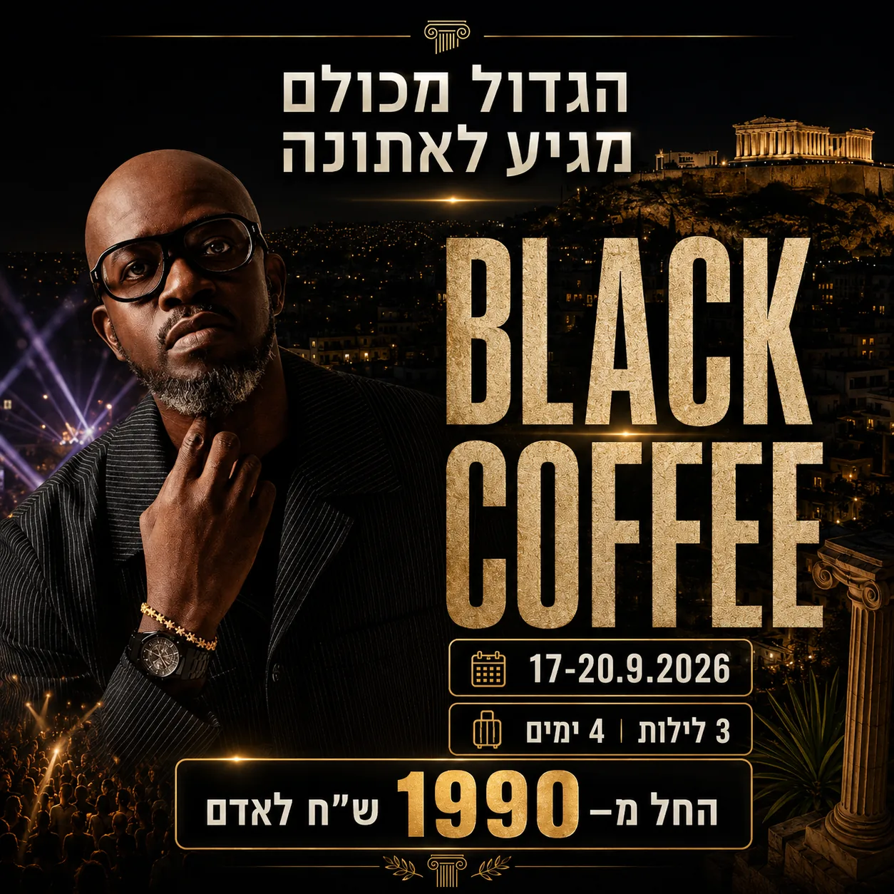 בלאק קופי באתונה 2026